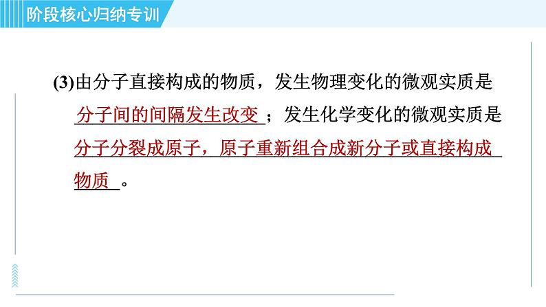 科学版九年级上册化学 第2章 阶段核心归纳专训 构成物质的微粒 习题课件07