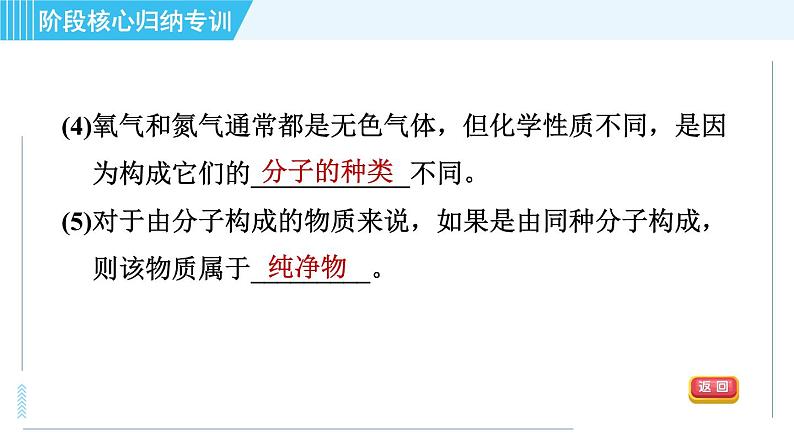 科学版九年级上册化学 第2章 阶段核心归纳专训 构成物质的微粒 习题课件08