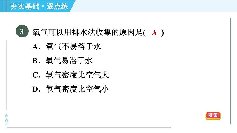 科学版九年级上册化学 第3章 3.2.1 过氧化氢制氧气 习题课件06