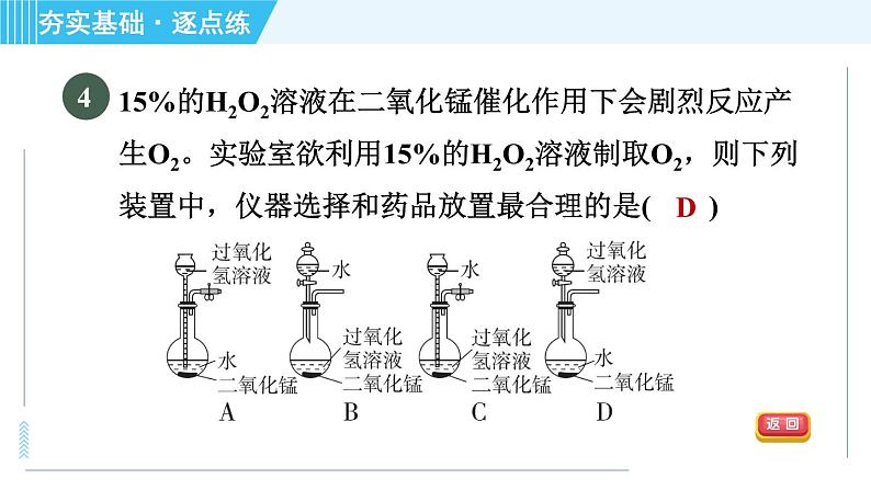 科学版九年级上册化学 第3章 3.2.1 过氧化氢制氧气 习题课件07