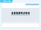 科學(xué)版九年級(jí)上冊(cè)化學(xué) 第3章 全章高頻考點(diǎn)專訓(xùn) 習(xí)題課件