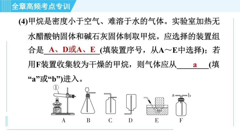 科学版九年级上册化学 第3章 全章高频考点专训 习题课件08