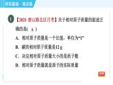 科学版九年级上册化学 第2章 2.3.3 相对原子质量　离子 习题课件