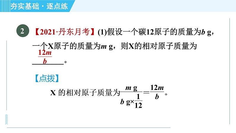 科学版九年级上册化学 第2章 2.3.3 相对原子质量　离子 习题课件05