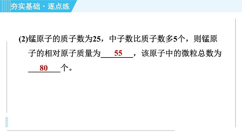 科学版九年级上册化学 第2章 2.3.3 相对原子质量　离子 习题课件06