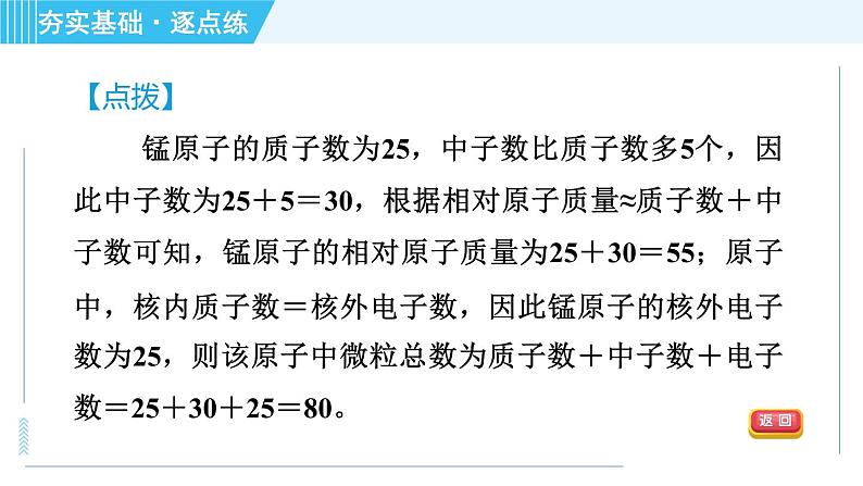 科学版九年级上册化学 第2章 2.3.3 相对原子质量　离子 习题课件07