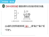 沪教版九年级上册化学 第1章 1.3.1 常见的化学仪器 习题课件