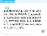 沪教版九年级上册化学 第3章 3.3.3 纯净物中元素之间的质量关系 习题课件