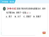 沪教版九年级上册化学 第3章 3.1.4 离子 习题课件