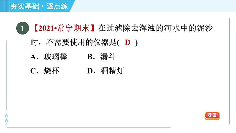 沪教版九年级上册化学 第2章 2.3.2 水的净化的利用 习题课件第3页