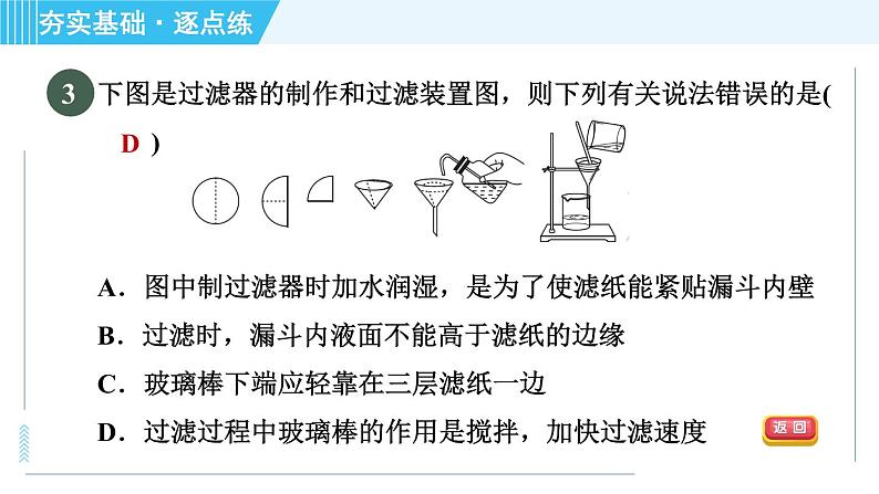 沪教版九年级上册化学 第2章 2.3.2 水的净化的利用 习题课件第5页