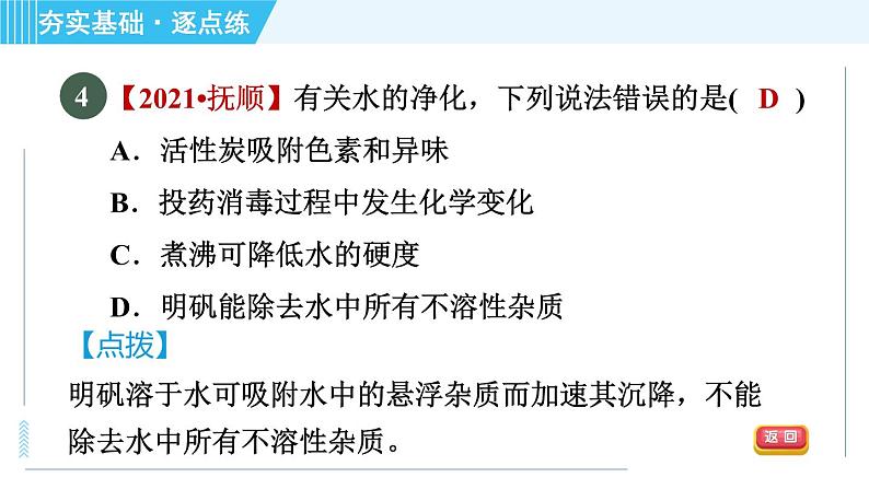 沪教版九年级上册化学 第2章 2.3.2 水的净化的利用 习题课件第6页