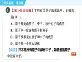 沪教版九年级上册化学 第3章 3.1.3 原子的构成  原子的质量 习题课件