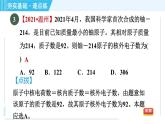 沪教版九年级上册化学 第3章 3.1.3 原子的构成  原子的质量 习题课件