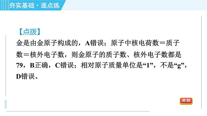 沪教版九年级上册化学 第3章 3.1.3 原子的构成  原子的质量 习题课件08