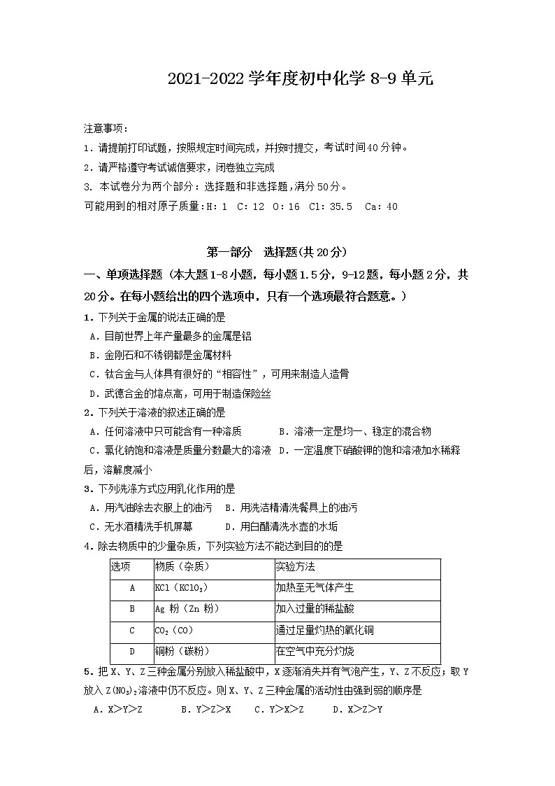 广东省深圳市莲花中学2021-2022学年九年级下学期3月自测题化学试题第1页