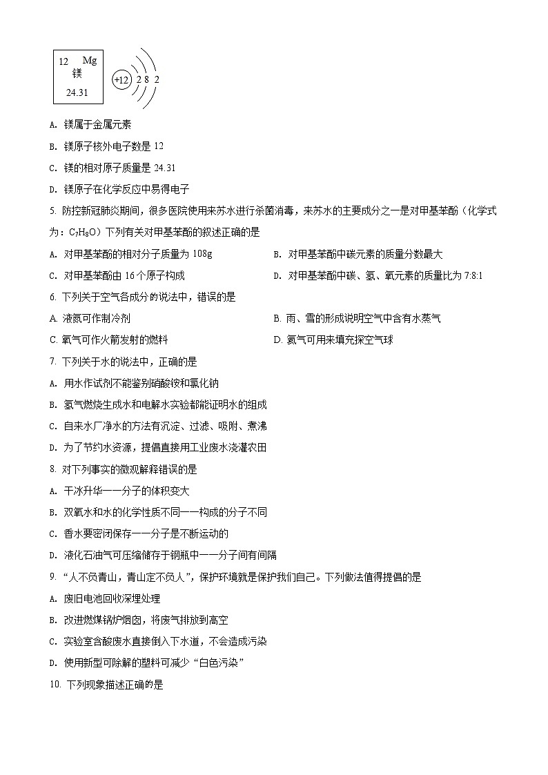 河北省石家庄市十八县2021-2022学年九年级下学期3月结课大联考化学试题第2页