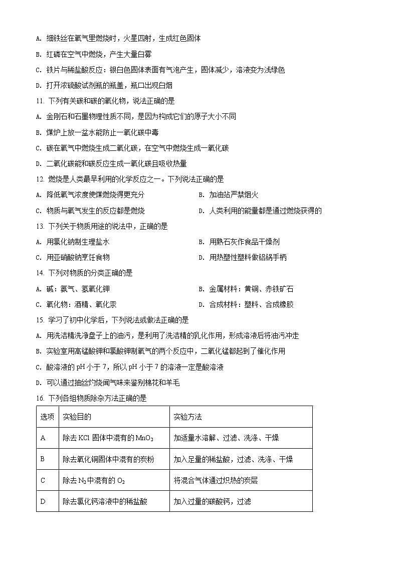 河北省石家庄市十八县2021-2022学年九年级下学期3月结课大联考化学试题第3页
