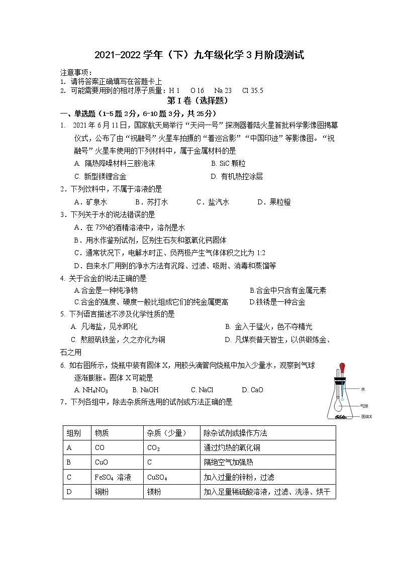 福建省厦门市海沧实验中学2021-2022学年下学期九年级化学3月份测试第1页
