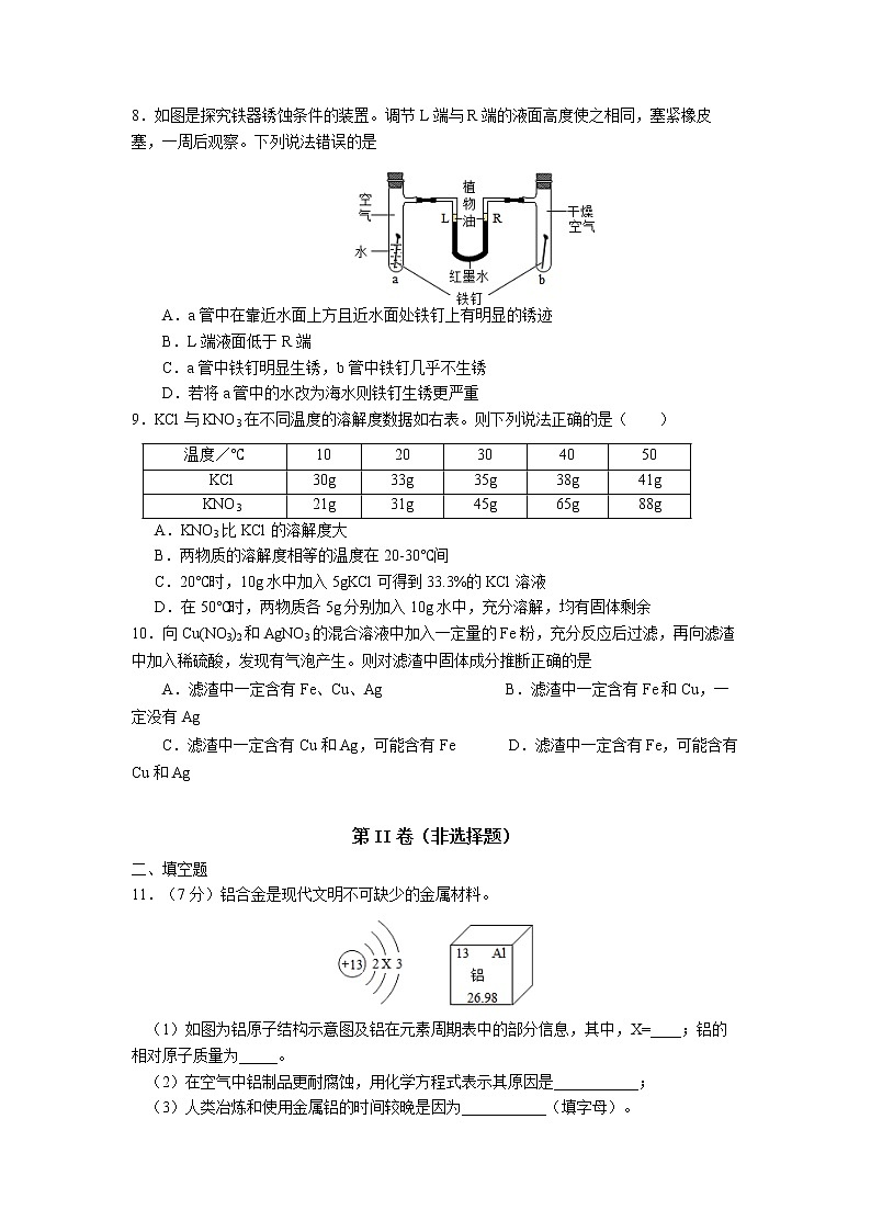 福建省厦门市海沧实验中学2021-2022学年下学期九年级化学3月份测试第2页