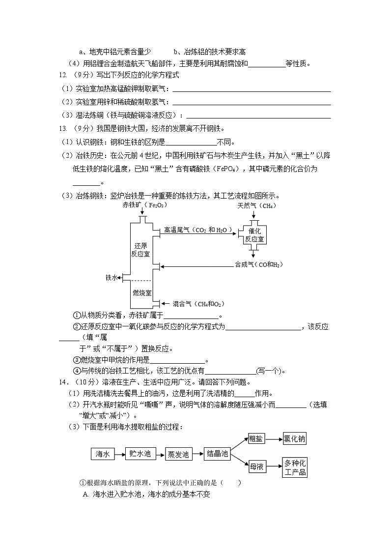 福建省厦门市海沧实验中学2021-2022学年下学期九年级化学3月份测试第3页