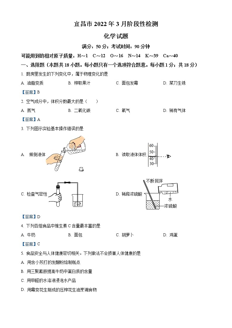 湖北省宜昌市2021-2022学年九年级下学期3月阶段性检测化学试题第1页