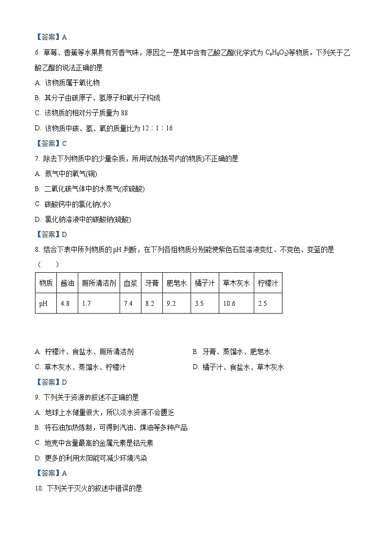 湖北省宜昌市2021-2022学年九年级下学期3月阶段性检测化学试题第2页