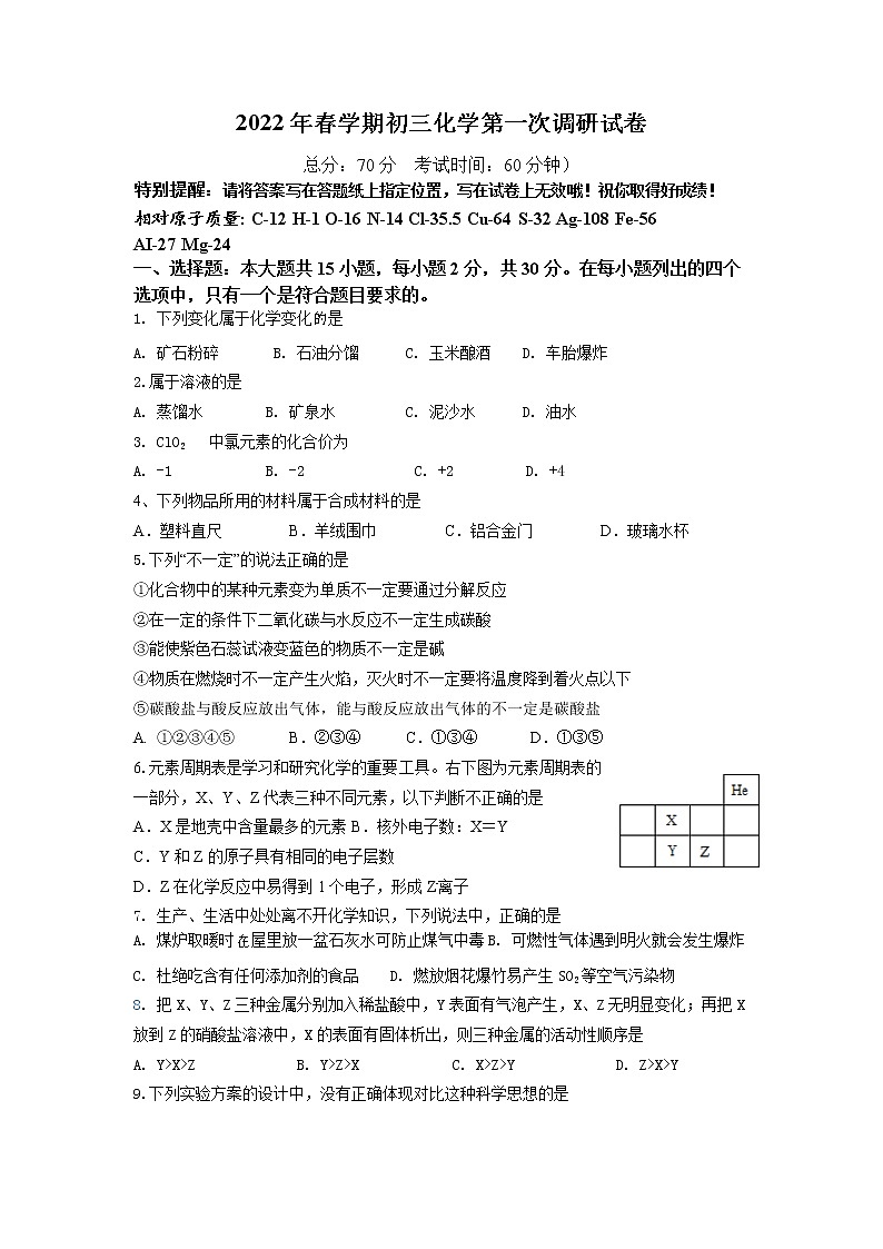 江苏省盐城市射阳外国语学校2021-2022学年下学期九年级3月素质评估化学试题第1页