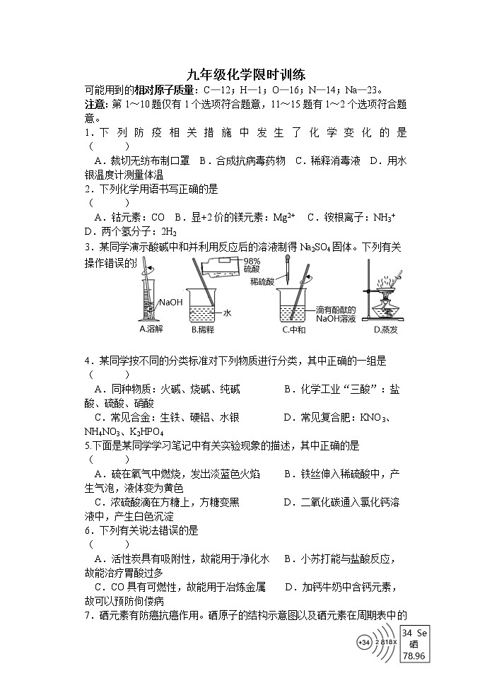 江苏省泰州市靖江外国语学校2021-2022学年下学期3月独立作业九年级化学试题第1页