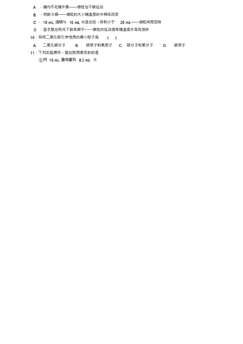 九年级化学上册第一次月考试卷人教新课标版02