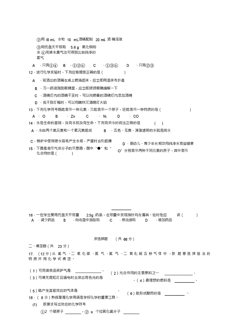 九年级化学上册第一次月考试卷人教新课标版03