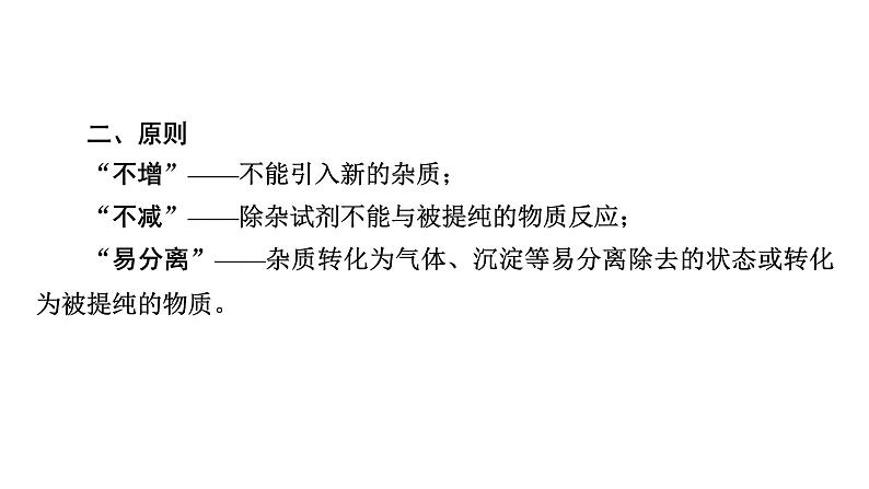 2022届中考化学综合复习  第2部分 专题3 物质的分离与除杂课件PPT第5页