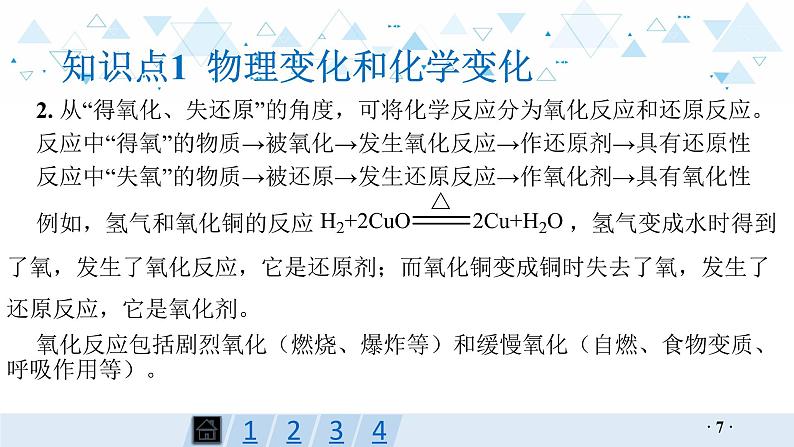 中考化学总复习第12讲  化学反应及其基本类型课件第7页