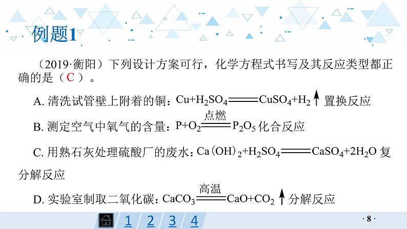 中考化学总复习第12讲  化学反应及其基本类型课件第8页