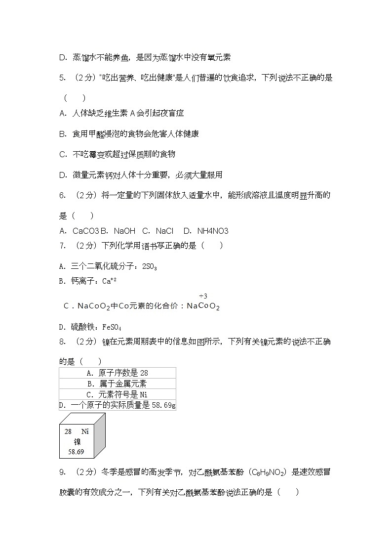 2021-2022学年重庆市巴蜀中学九年级（下）开学化学试卷02
