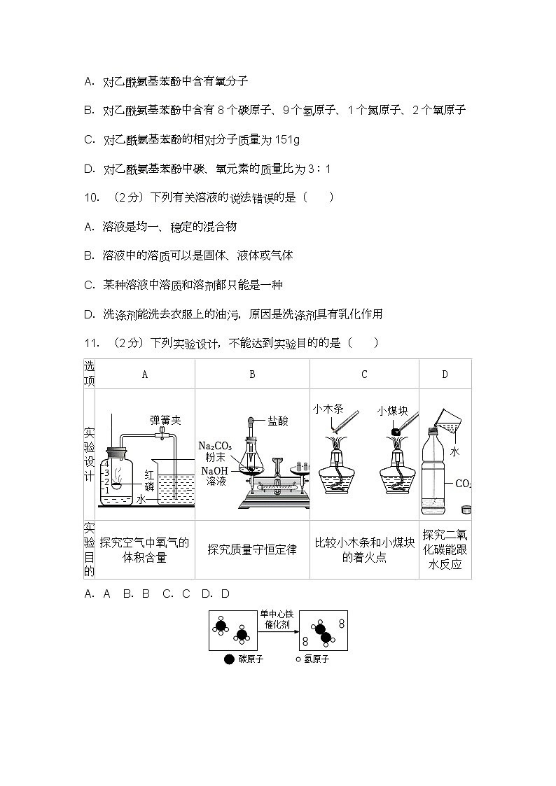 2021-2022学年重庆市巴蜀中学九年级（下）开学化学试卷03