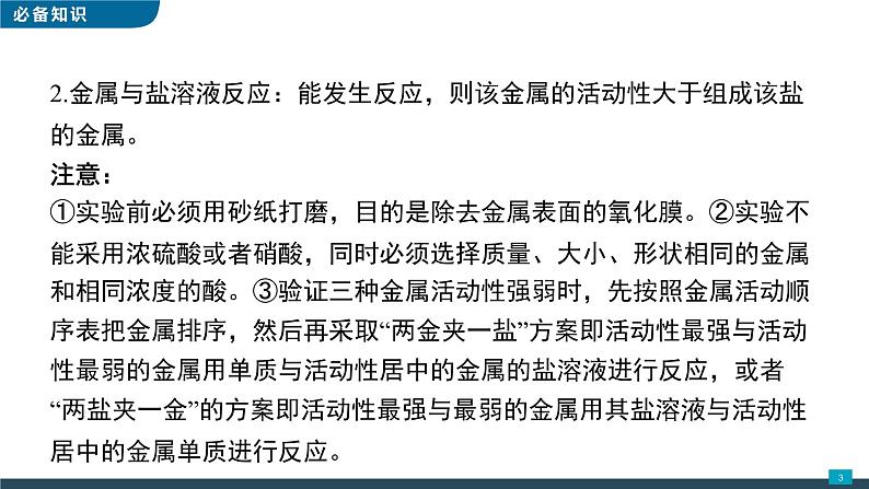 2022年中考化学实验专项训练5金属活动顺序课件PPT第3页