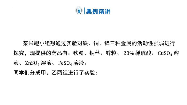 2022年中考化学实验专项训练5金属活动顺序课件PPT第4页