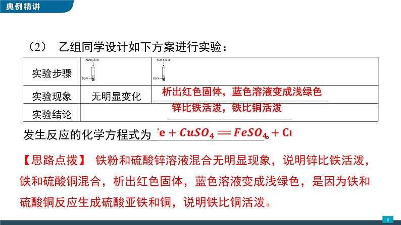 2022年中考化学实验专项训练5金属活动顺序课件PPT第6页