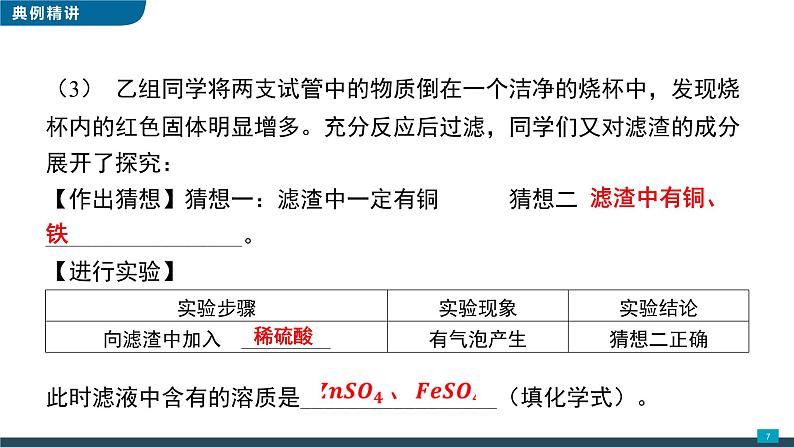 2022年中考化学实验专项训练5金属活动顺序课件PPT第7页