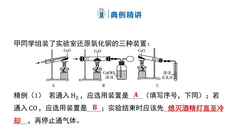 2022年中考化学实验专项训练4木炭或CO或H2还原金属氧化物课件PPT第5页