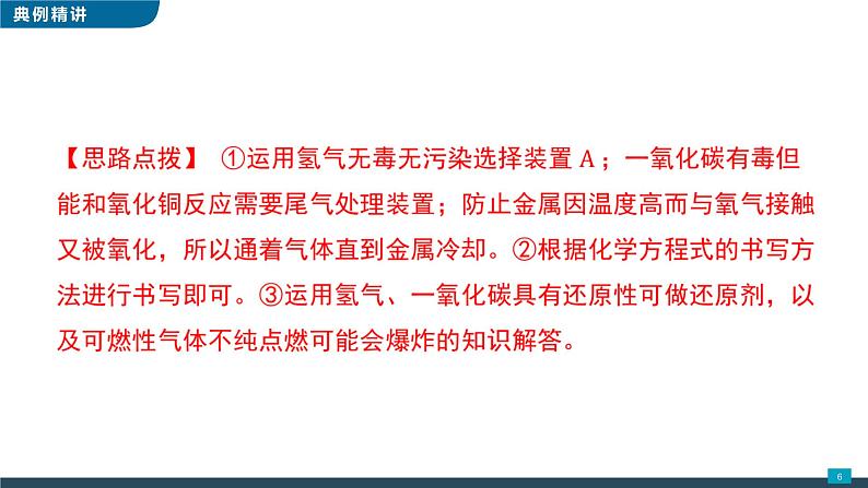 2022年中考化学实验专项训练4木炭或CO或H2还原金属氧化物课件PPT第6页