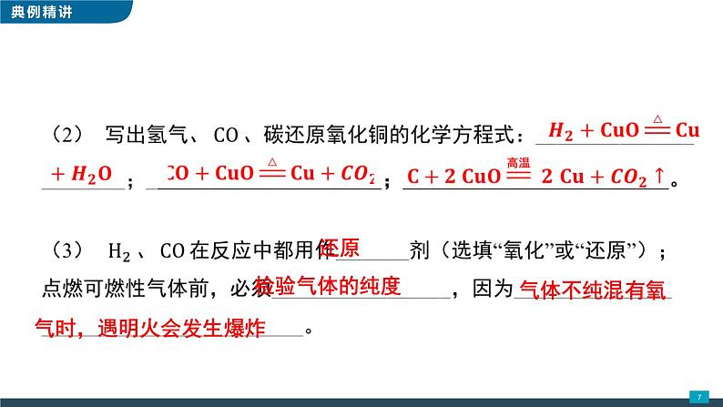 2022年中考化学实验专项训练4木炭或CO或H2还原金属氧化物课件PPT第7页