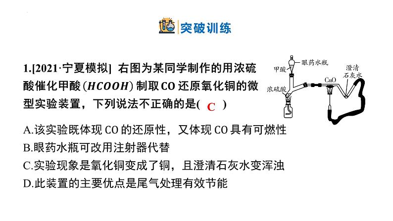 2022年中考化学实验专项训练4木炭或CO或H2还原金属氧化物课件PPT第8页