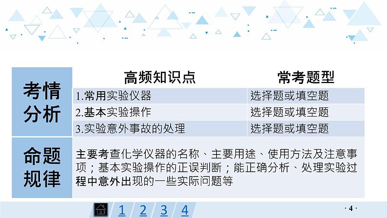 中考化学总复习第17讲  常用化学仪器与实验基本操作课件04