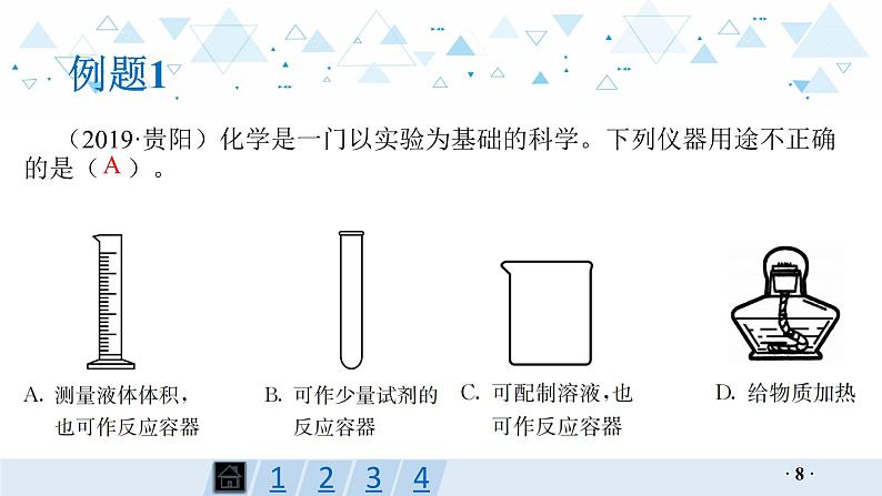 中考化学总复习第17讲  常用化学仪器与实验基本操作课件08