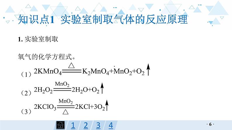 中考化学总复习第18讲  常见气体的制取、净化与干燥课件06