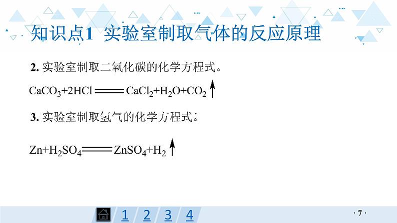 中考化学总复习第18讲  常见气体的制取、净化与干燥课件07