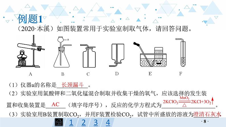 中考化学总复习第18讲  常见气体的制取、净化与干燥课件08