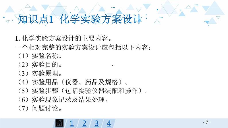中考化学总复习第20讲  化学实验方案设计与评价课件第7页